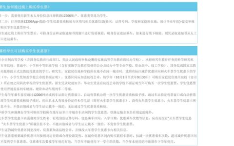 12306回应高中生无法购买学生票：必须满足异地求学条件