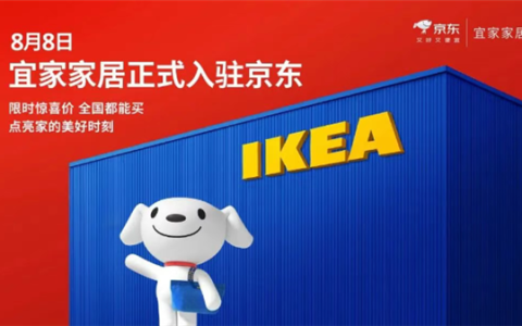 宜家家居正式入驻京东：满300减40元 爆品5折限时抢