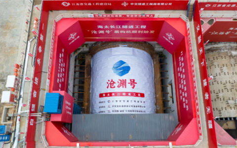 自主研制！我国最大直径泥水平衡盾构机“沧渊号”始发