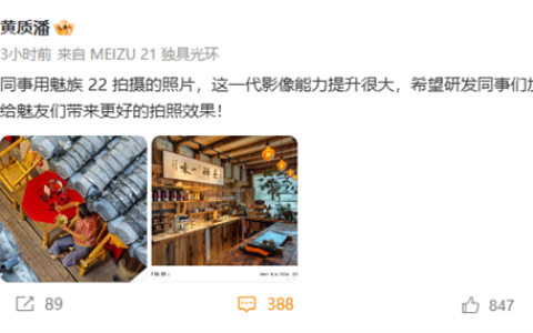 魅族22实拍样张首曝！黄质潘：这一代影像能力提升很大