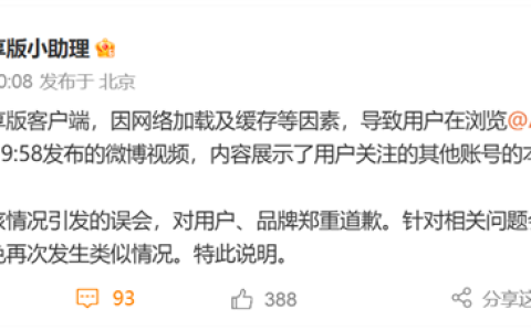苹果官方账号“宣传”三星手机 微博深夜道歉：网络加载及缓存等因素