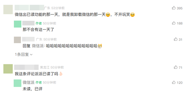 微信：从一开始就没有已读功能 以后也不会有