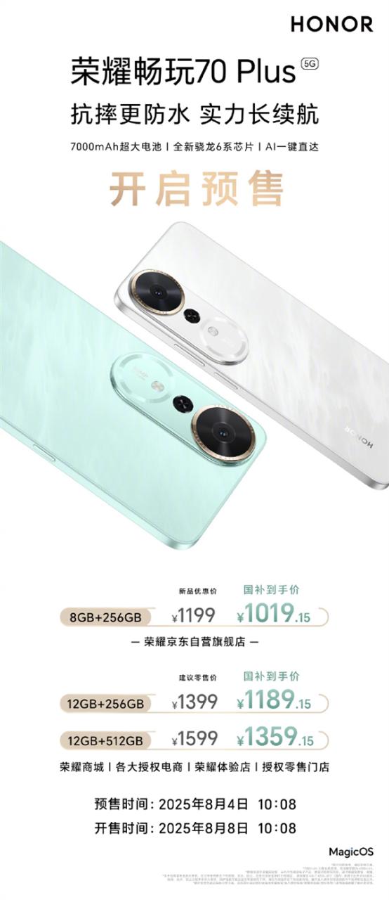 国补1019.15元起 荣耀畅玩70 Plus发布：骁龙6系芯片 5年流畅