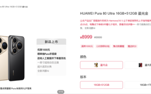 史上拍照最好手机！华为Pura 80 Ultra官方降价：直降1000元
