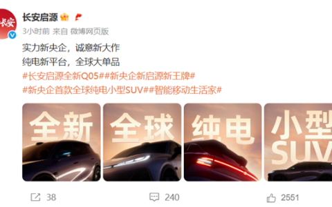 长安启源全新纯电Q05亮相：激光雷达、智驾小蓝灯全上车