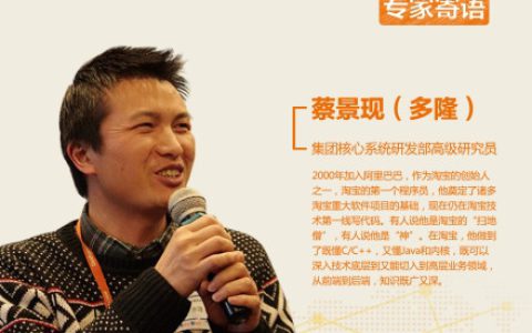 外号码神 曝阿里“扫地僧”蔡景现离职：淘宝第一个程序员