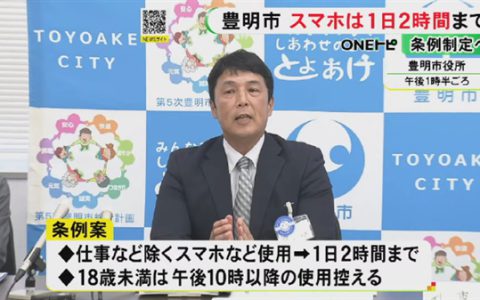 不强制、罚款！日本新规每日玩手机、平板不超2小时 你怎么看