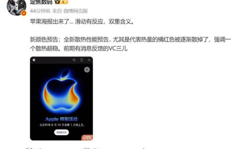 iPhone 17邀请函暗藏玄机 博主：散热稳了