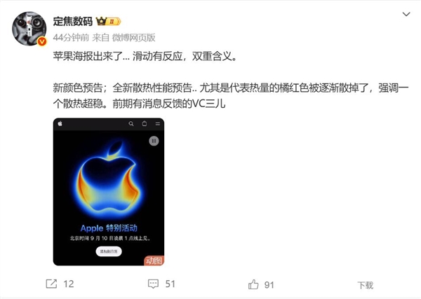 iPhone 17邀请函暗藏玄机 博主：散热稳了