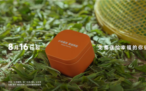 小米做公益宣布免费送茶叶：限量10万份 小米之家就能领