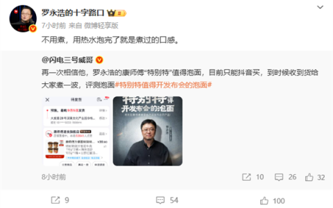 一桶近10元！罗永浩筹备九年的泡面2小时售罄