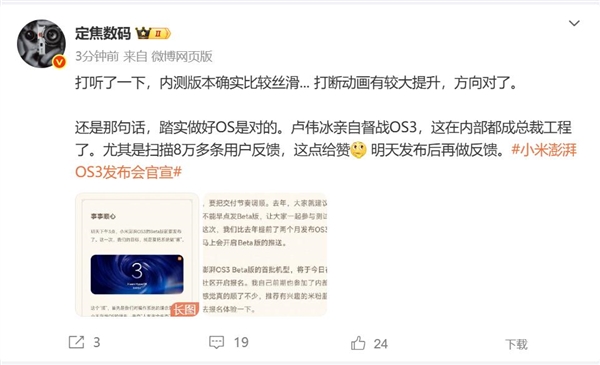 卢伟冰亲自督战小米澎湃OS 3 博主：确实比较丝滑 方向对了