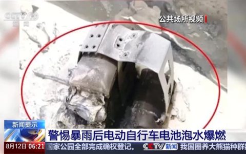 电动自行车泡水后存安全隐患 处理不当可能会爆炸