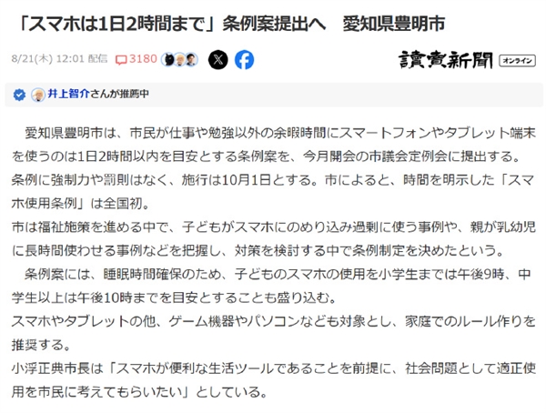 不强制、罚款！日本新规每日玩手机、平板不超2小时 你怎么看