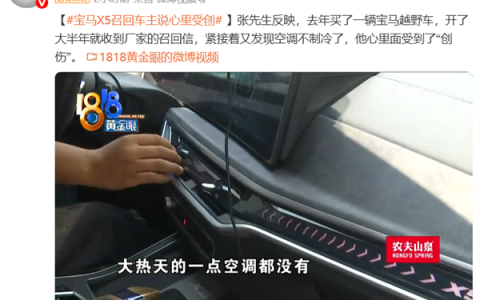 刚买半年的宝马召回还故障 车主心理受创想退车
