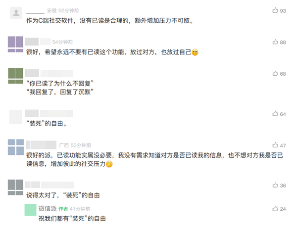 微信：从一开始就没有已读功能 以后也不会有