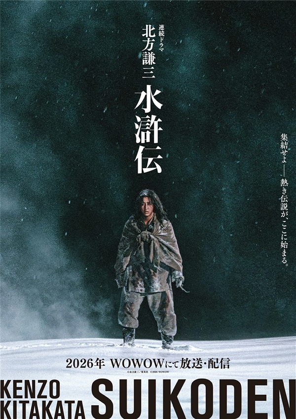 日剧《水浒传》晒出新剧照 宋江林冲形象亮相：网友热评：他们有版权吗？