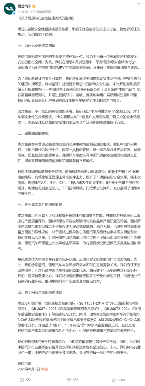 理想汽车回应理想i8碰撞测试：乘龙卡车被卷入舆情争议 实属无心之举