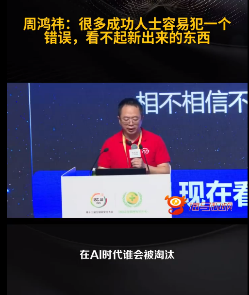 很多成功人士容易犯的一个错误 ！周鸿祎点破了
