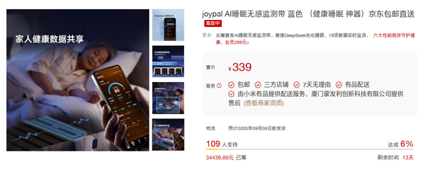 339元！小米有品众筹joypal AI睡眠无感监测带：无需穿戴就能测19项数据