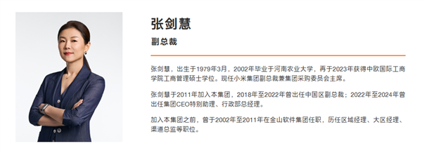 深圳小米通讯技术公司高层变动：王川卸任职务 张剑慧接任