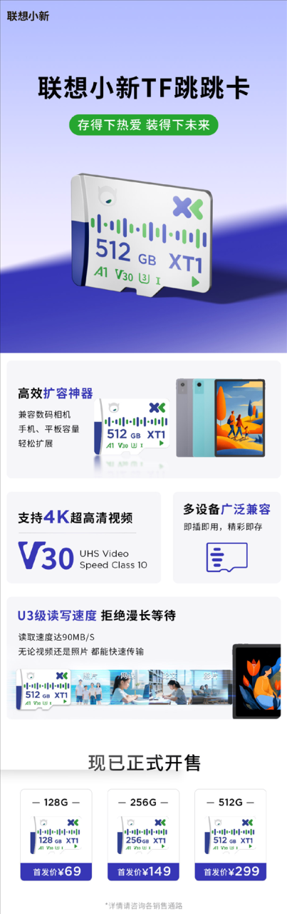 69元起！联想发布拯救者高能游戏TF卡/小新TF跳跳卡：最高读速170MB/s