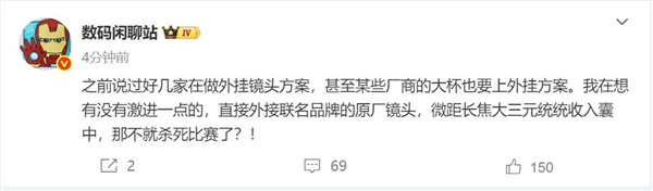 曝多款超大杯旗舰将支持外挂镜头：手机秒变长枪大炮
