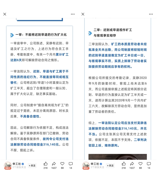 迟到1小时=旷工半天 员工多次迟到早退被开除：法院判了