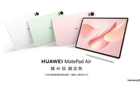 2799元起！华为MatePad Air 12英寸2025发布：预装HarmonyOS 5 支持PC应用