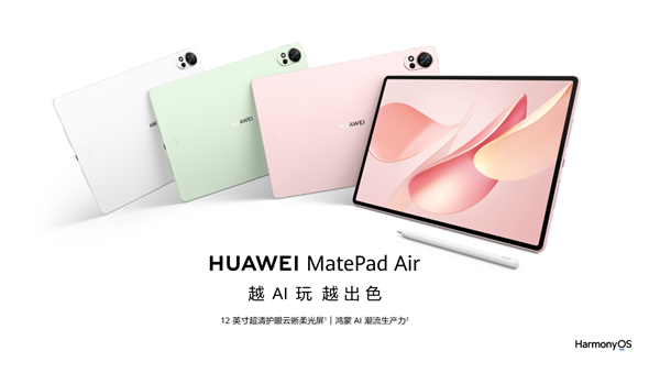 2799元起！华为MatePad Air 12英寸2025发布：预装HarmonyOS 5 支持PC应用