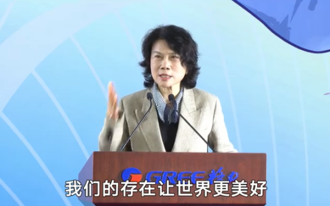 董明珠格力大学生入职仪式寄语：赚钱不是企业唯一目的 是让世界更美好