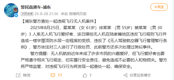 上海400米高空两架无人机对撞 官方通报：3人被行政处罚