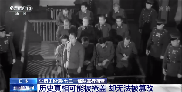 铭记历史！央视揭露：731研究20多种细菌进行人体实验 结论是鼠疫最有效