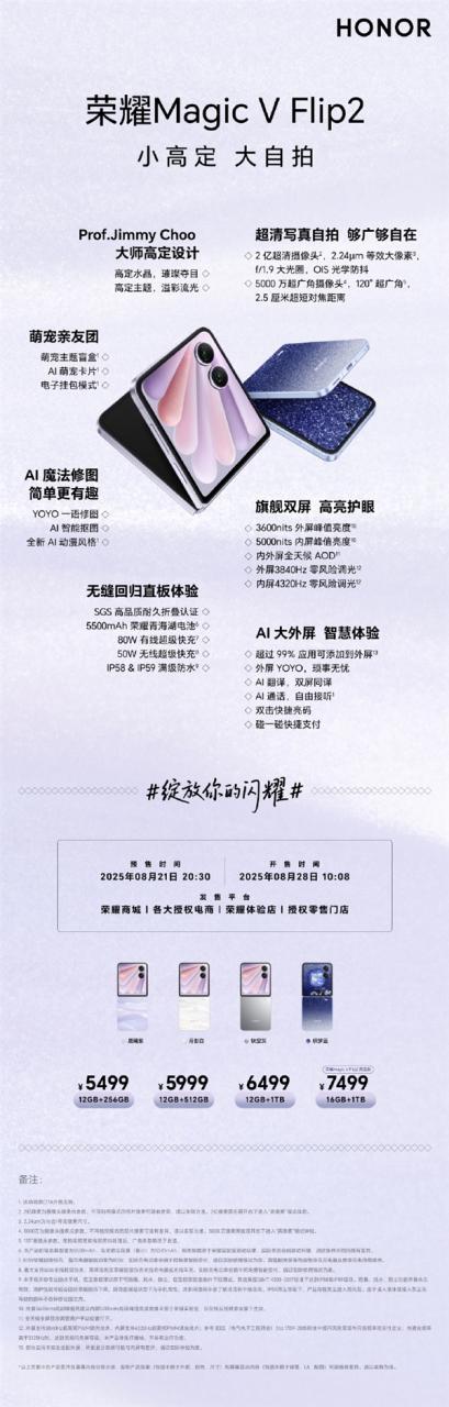 5499元起 荣耀Magic V Flip2开售：行业首款2亿主摄小折叠