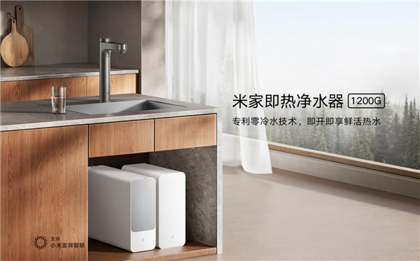 3秒喝上放心纯净水！小米米家即热净水器1200G上架