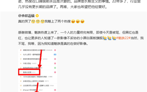 魅族高管回应魅族22再次延期：对品牌伤害很大 不是故意的