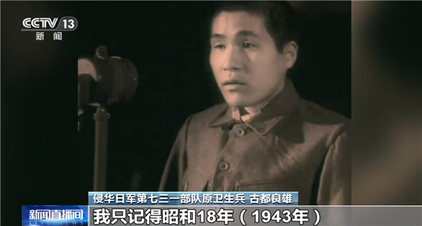 铭记历史！央视揭露：731研究20多种细菌进行人体实验 结论是鼠疫最有效