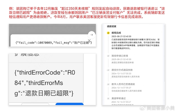 美团深夜回应订单退款未到账：已修复退款信息滞后问题