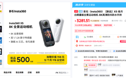 回击大疆全景相机！影石Insta360 X5 首降500元：到手价3298元起