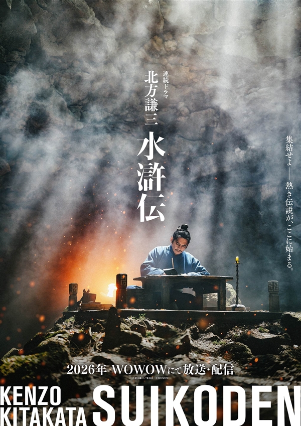 日剧《水浒传》晒出新剧照 宋江林冲形象亮相：网友热评：他们有版权吗？