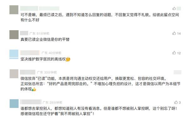 微信：从一开始就没有已读功能 以后也不会有