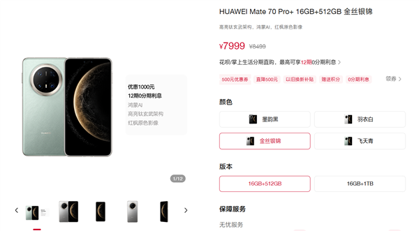 华为Mate 70系列全系降价：最高下调1000元！