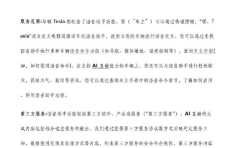 特斯拉用上了国产大模型！豆包和DeepSeek上车 均通过火山引擎接入