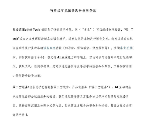 特斯拉用上了国产大模型！豆包和DeepSeek上车 均通过火山引擎接入