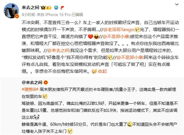 微博CEO称理想i8应该加上发动机模拟声 理想高管：难道我们方向错了