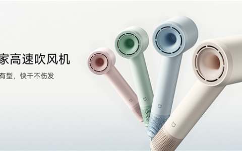 国补186.15元起！小米上新米家高速吹风机：62m/s风速、2亿负离子护发