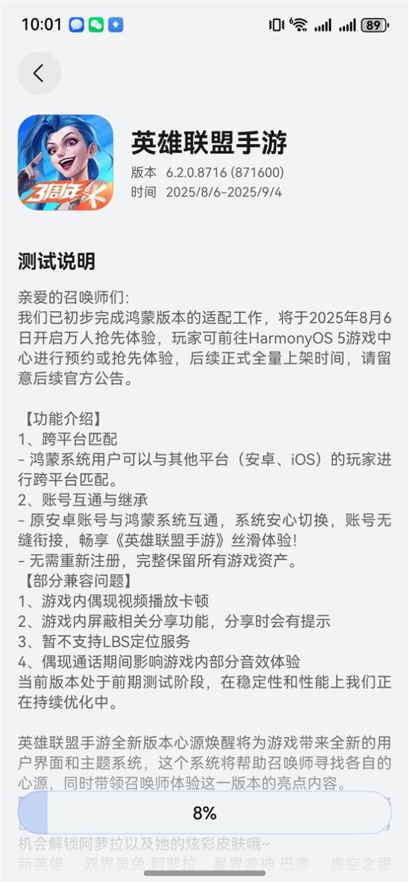 腾讯《英雄联盟手游》鸿蒙版上架华为应用市场：支持安卓、iOS跨平台匹配