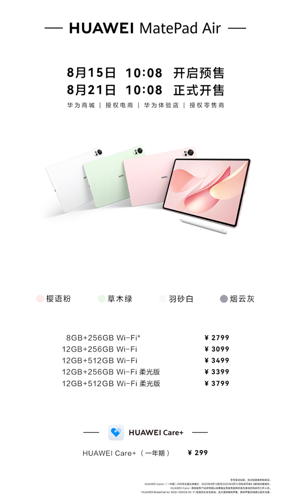 2799元起！华为MatePad Air 12英寸2025发布：预装HarmonyOS 5 支持PC应用