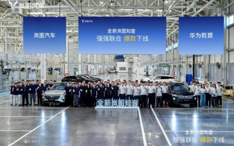 满配华为全家桶！华系纯电SUV全新岚图知音下线：8月13日预售