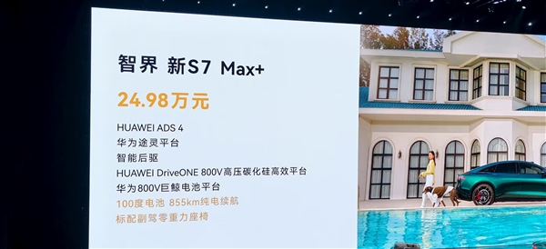 刘亦菲惊喜亮相智界汽车发布会：美出新高度